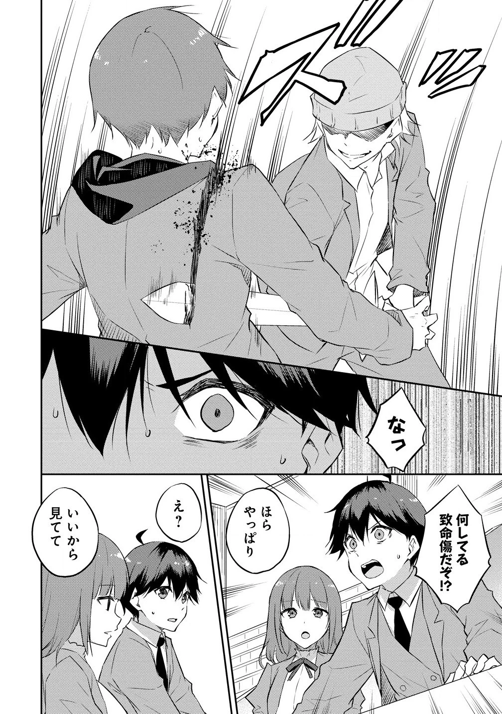 ダンジョンで成り上がれ！ 第9.1話 - 6