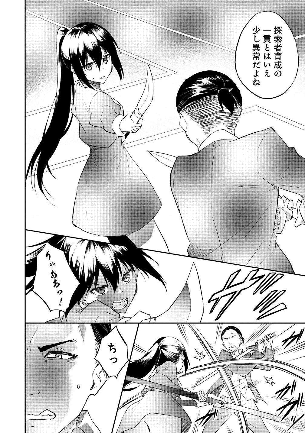 ダンジョンで成り上がれ！ 第9.1話 - 8