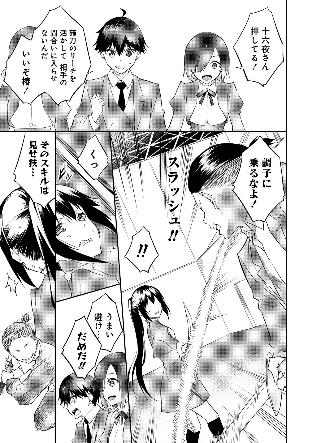 ダンジョンで成り上がれ！ 第9.1話 - 9