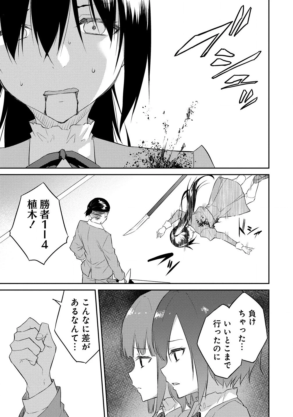 ダンジョンで成り上がれ！ 第9.1話 - 11