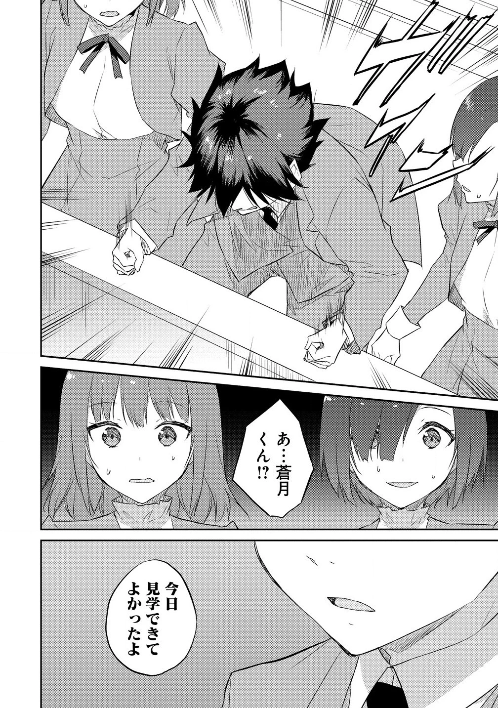 ダンジョンで成り上がれ！ 第9.1話 - 12