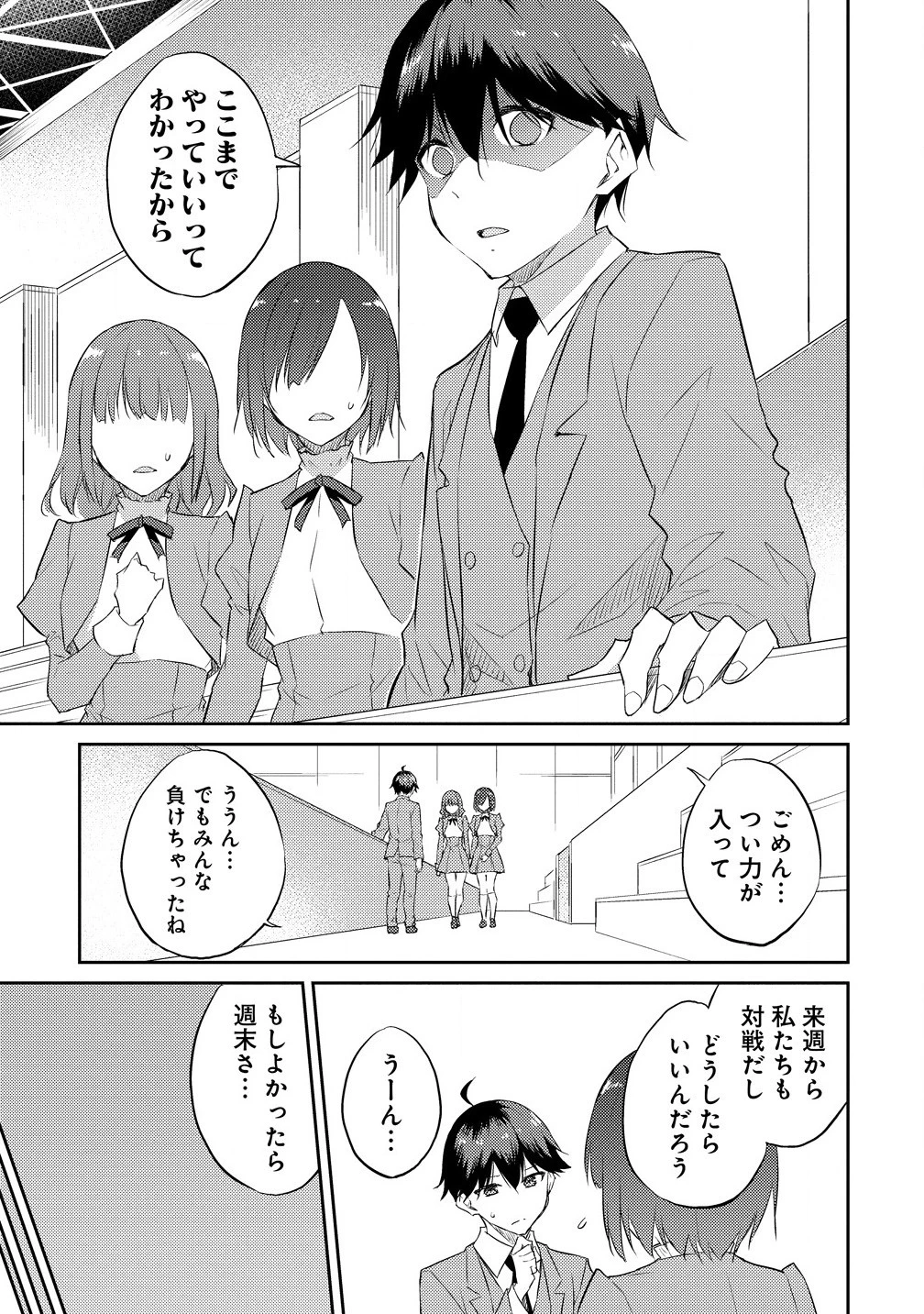 ダンジョンで成り上がれ！ 第9.1話 - 13