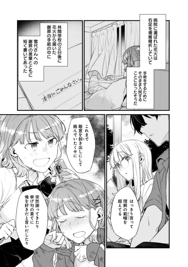 幼馴染彼女のモラハラがひどいんで絶縁宣言してやった ～自分らしく生きることにしたら、なぜか隣の席の隠れ美少女から告白された～ 第30話 - 5