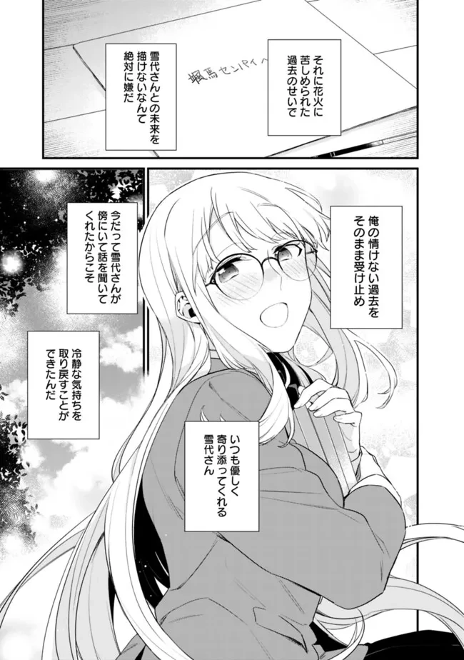 幼馴染彼女のモラハラがひどいんで絶縁宣言してやった ～自分らしく生きることにしたら、なぜか隣の席の隠れ美少女から告白された～ 第30話 - 13
