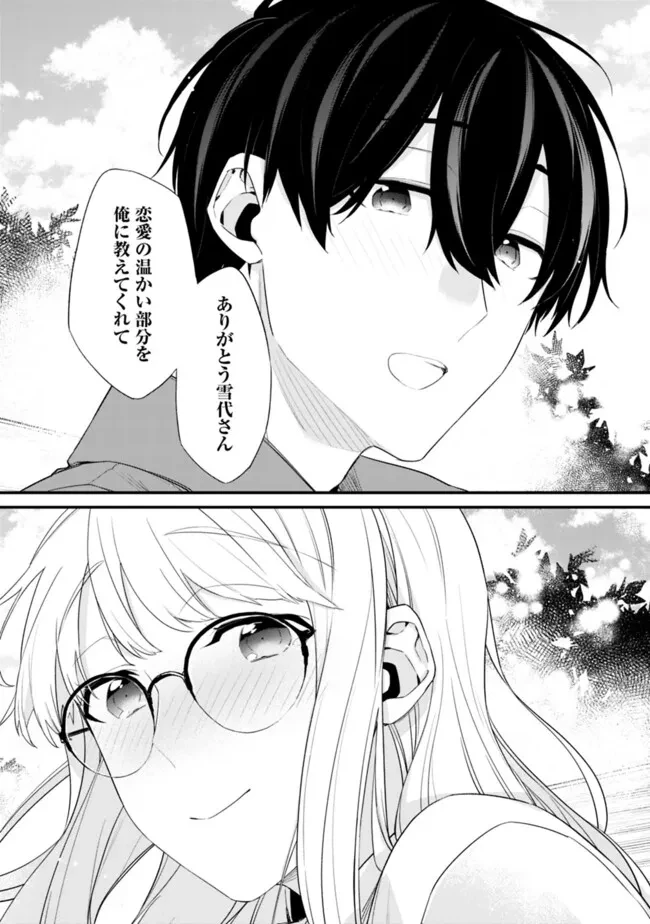 幼馴染彼女のモラハラがひどいんで絶縁宣言してやった ～自分らしく生きることにしたら、なぜか隣の席の隠れ美少女から告白された～ 第30話 - 17