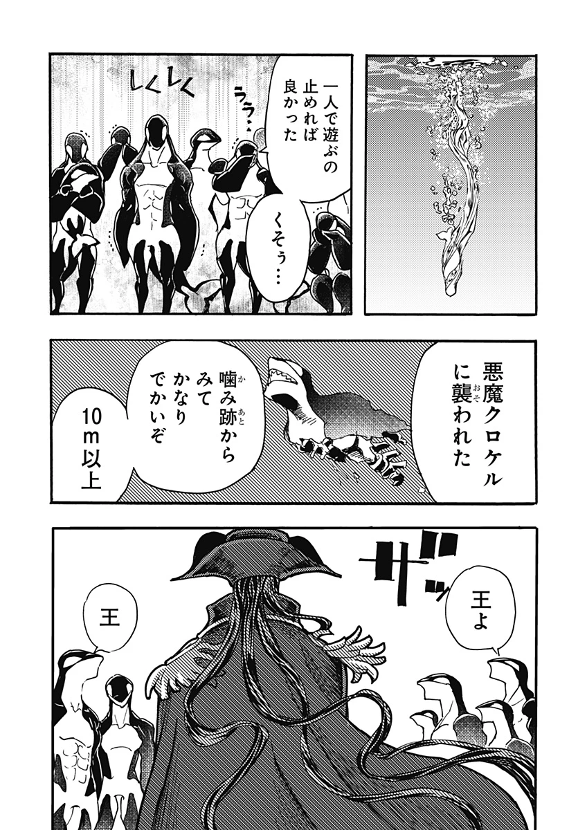 ケモノクニ 第45話 - 3