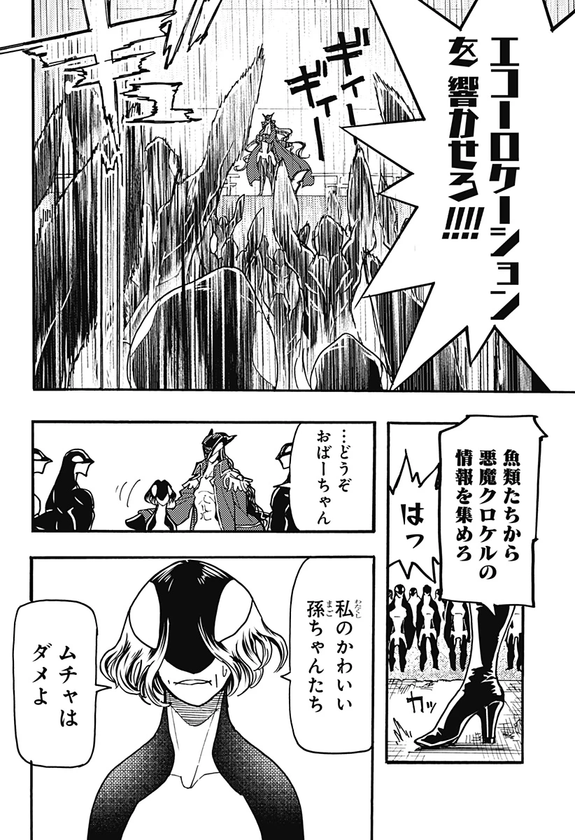 ケモノクニ 第45話 - 6