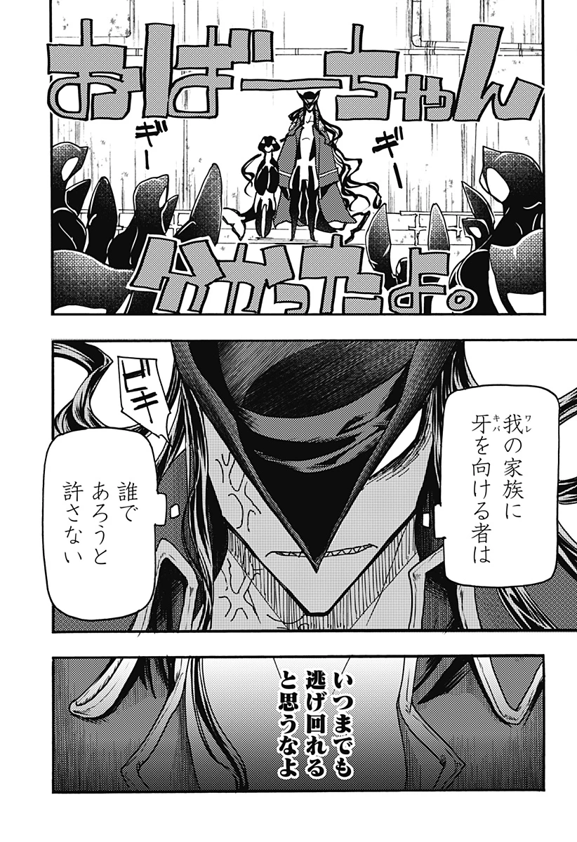 ケモノクニ 第45話 - 7
