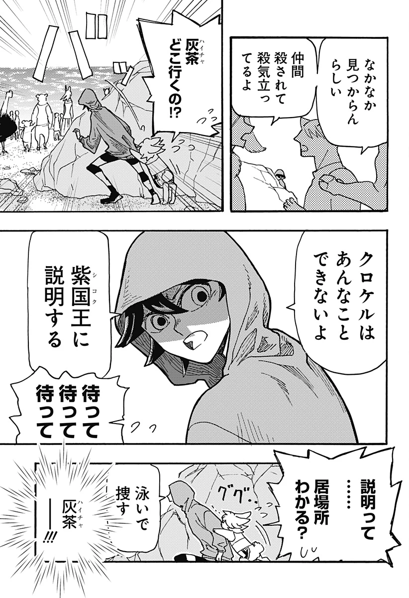 ケモノクニ 第45話 - 9