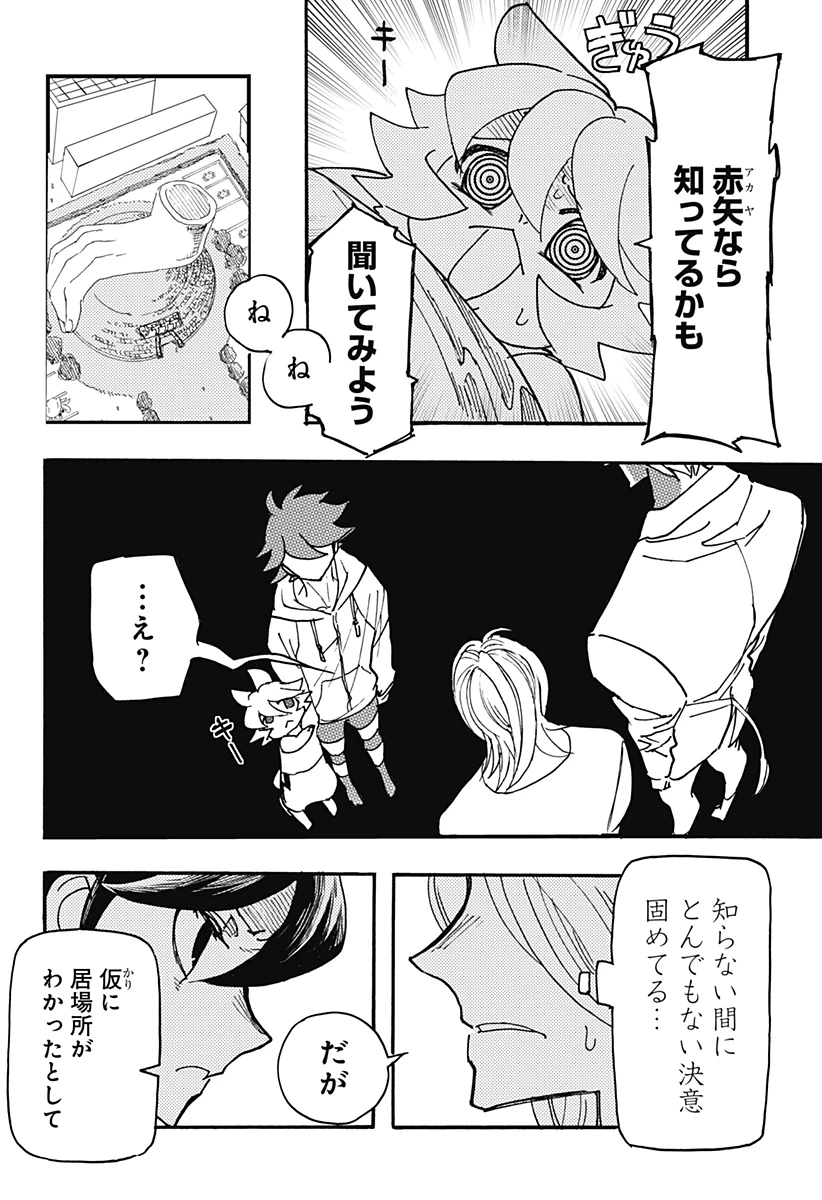 ケモノクニ 第45話 - 10
