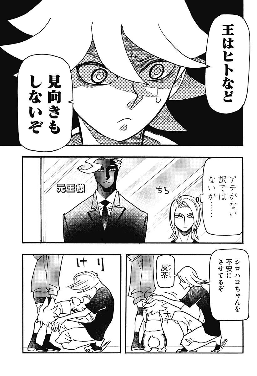ケモノクニ 第45話 - 11