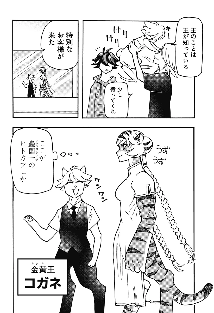 ケモノクニ 第45話 - 12