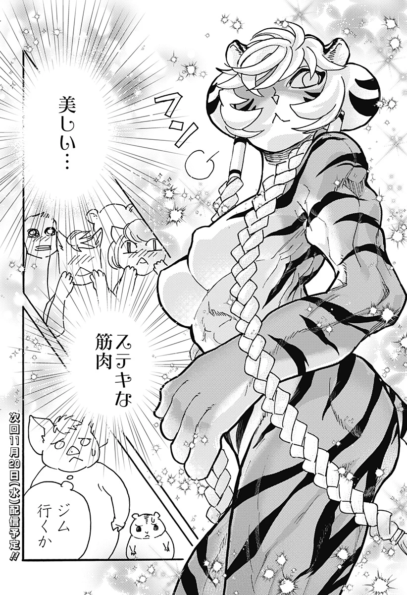 ケモノクニ 第45話 - 14