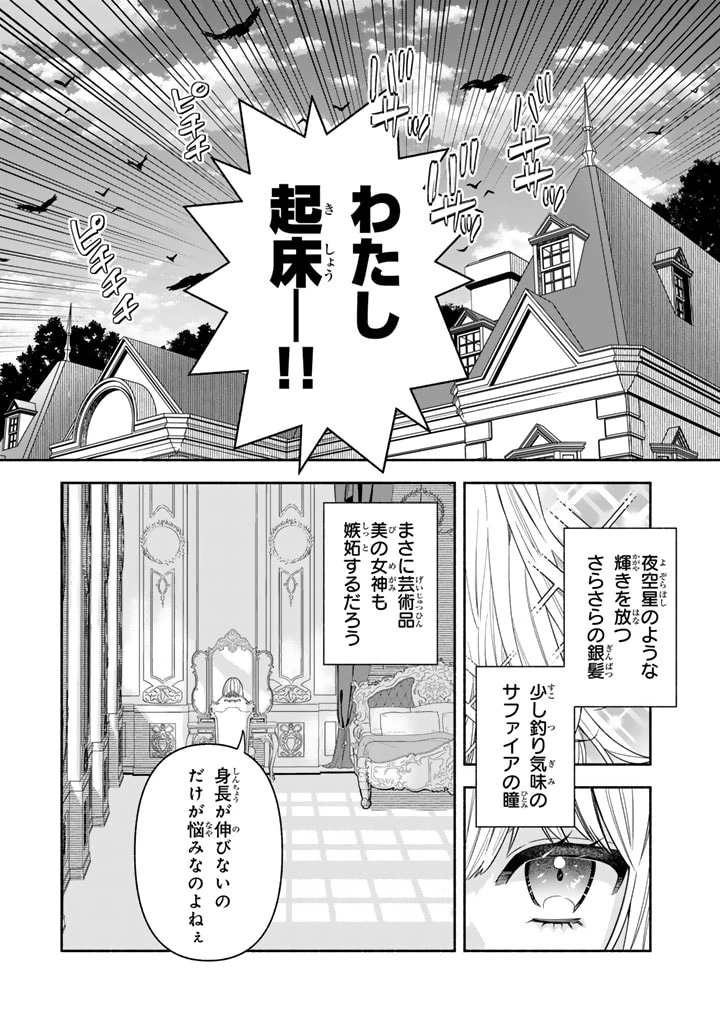 極悪令嬢の勘違い救国記 第1話 - 1