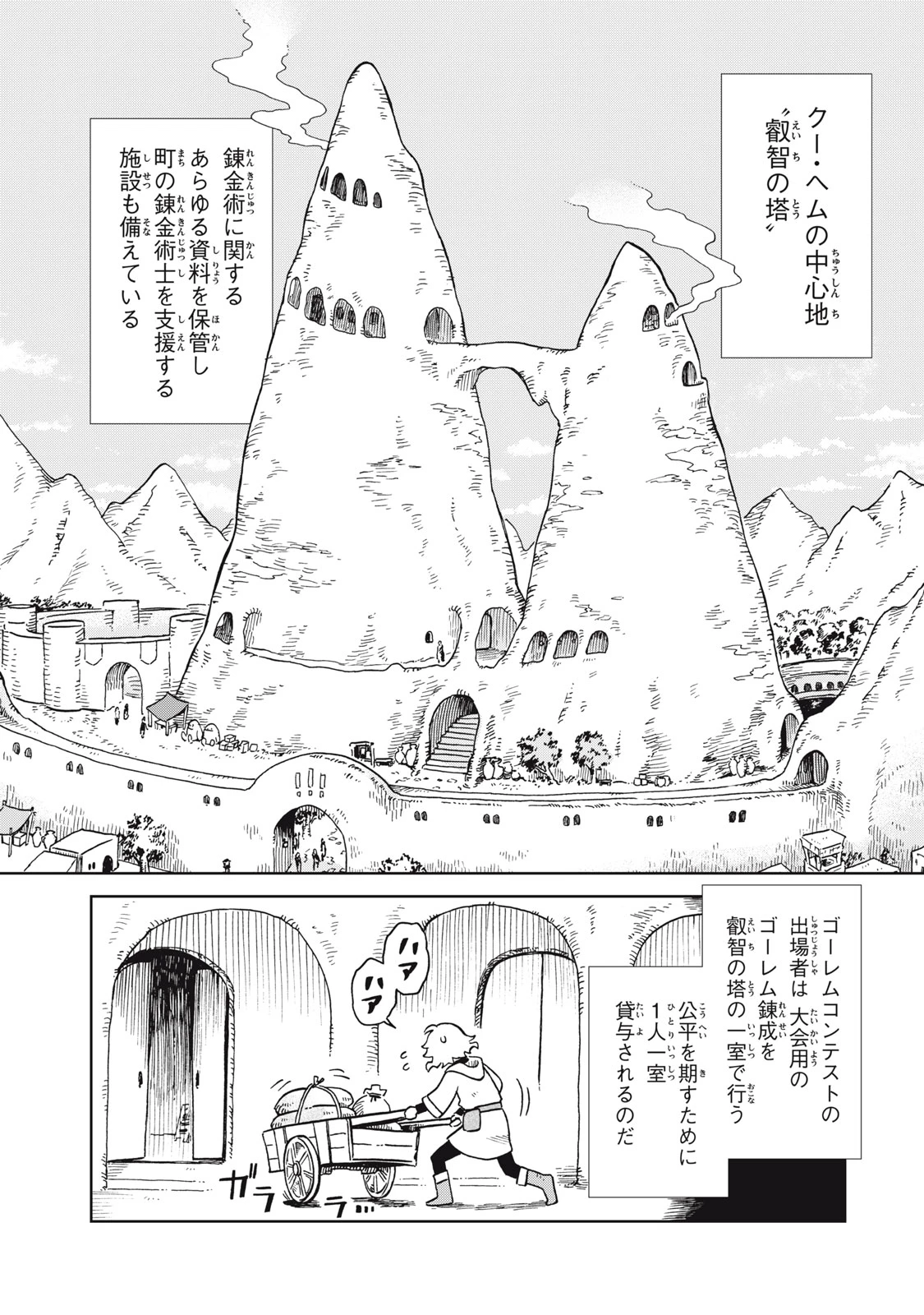 Sharty and the Town of Alchemists Shati to Renkinjutsu no Machi シャティと錬金術の町 第13.1話 - 1