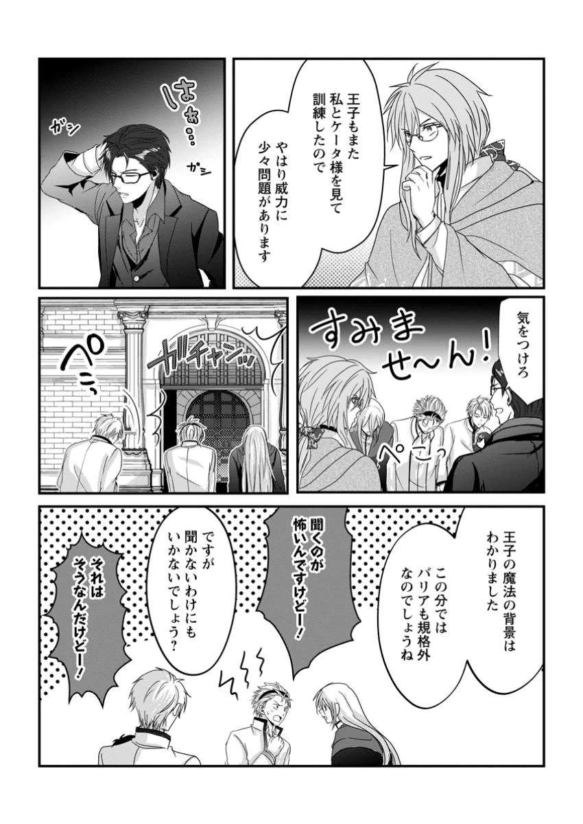 ちったい俺の巻き込まれ異世界生活 第14.3話 - 1