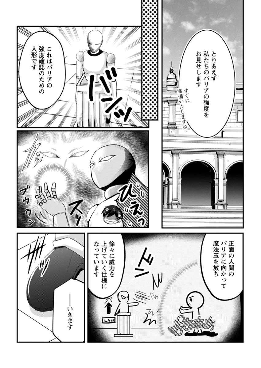 ちったい俺の巻き込まれ異世界生活 第14.3話 - 2