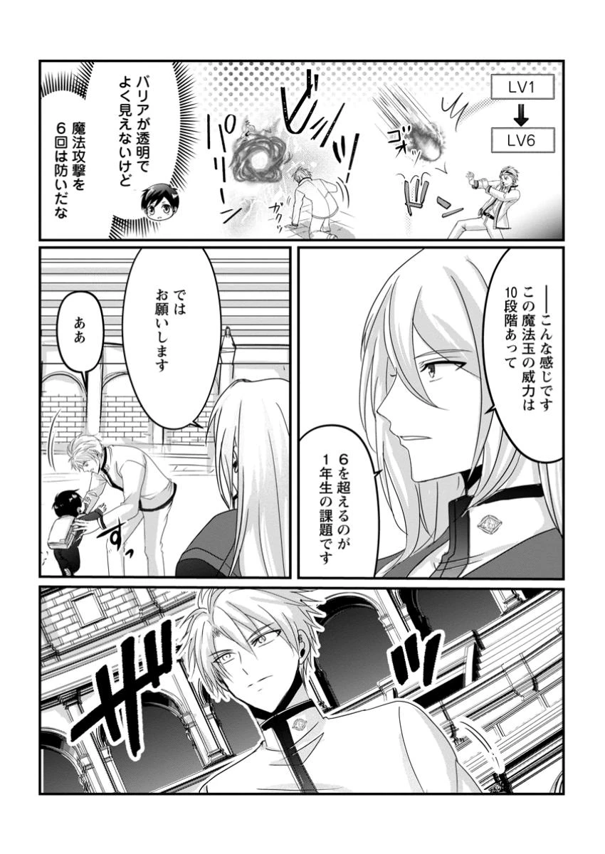ちったい俺の巻き込まれ異世界生活 第14.3話 - 4