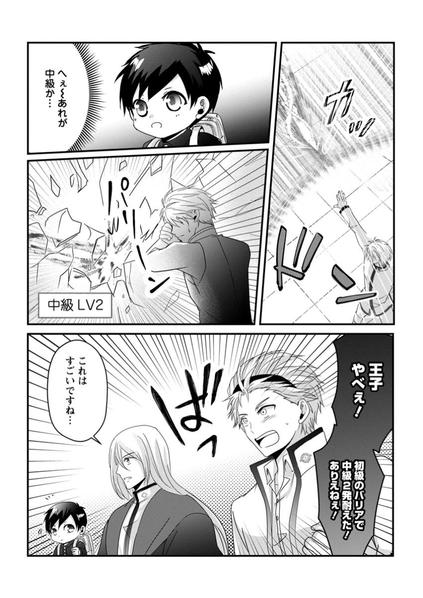 ちったい俺の巻き込まれ異世界生活 第14.3話 - 6