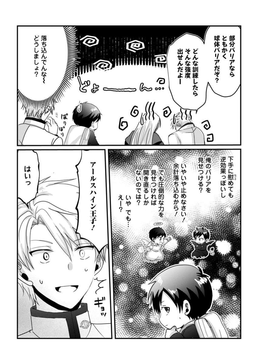 ちったい俺の巻き込まれ異世界生活 第14.3話 - 7