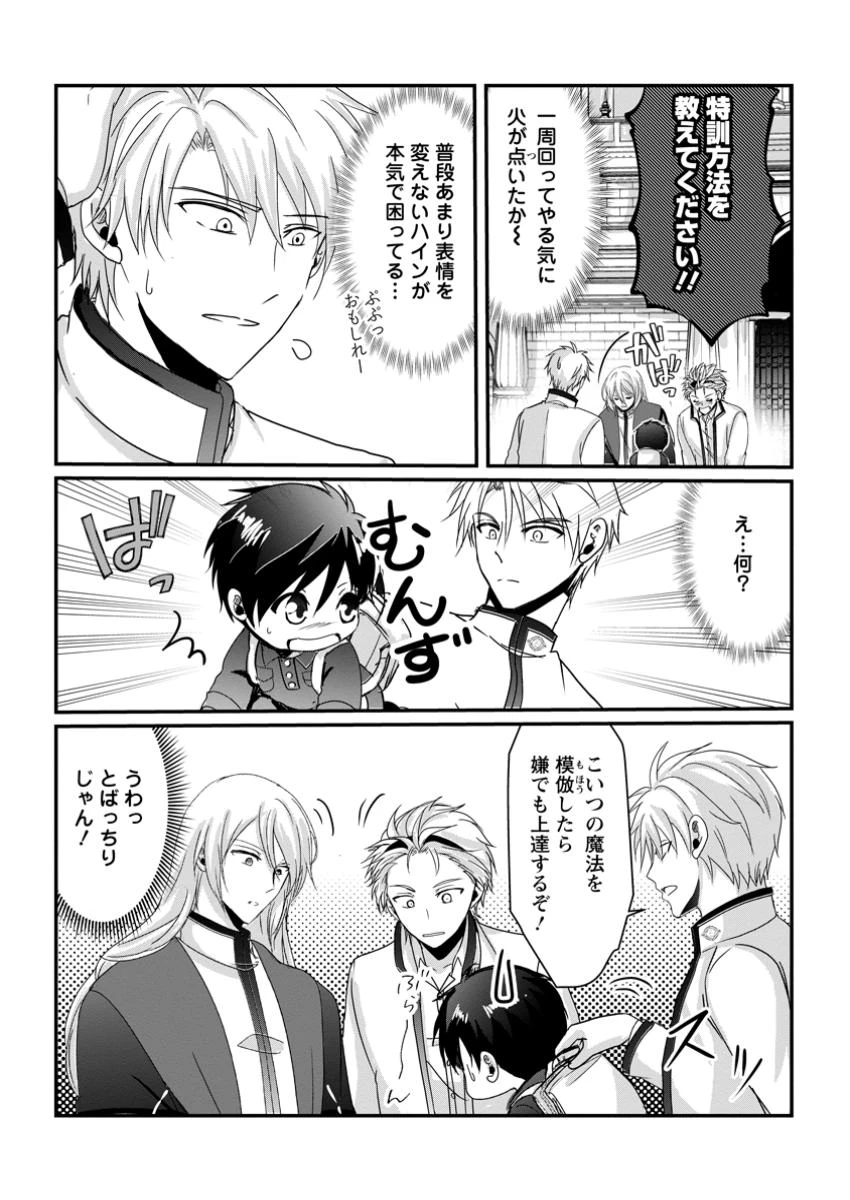 ちったい俺の巻き込まれ異世界生活 第14.3話 - 8