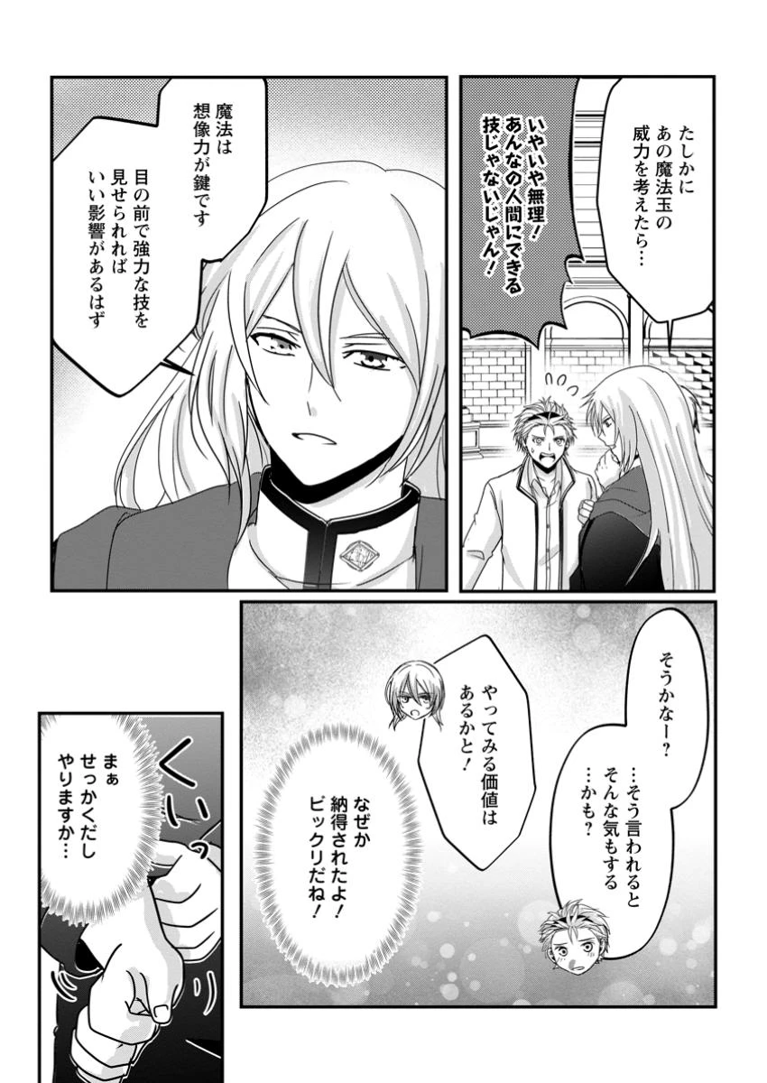 ちったい俺の巻き込まれ異世界生活 第14.3話 - 9