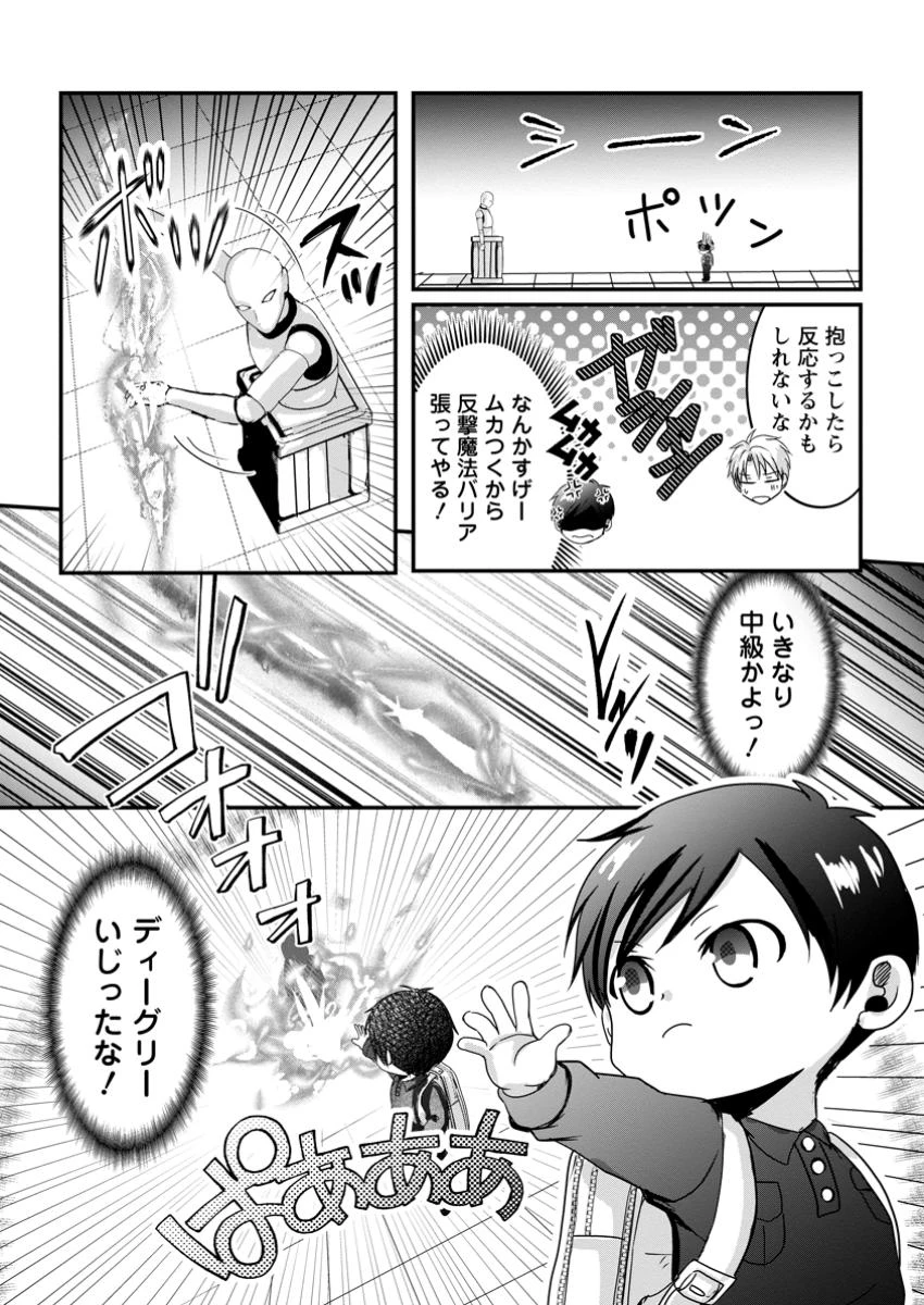 ちったい俺の巻き込まれ異世界生活 第14.3話 - 10