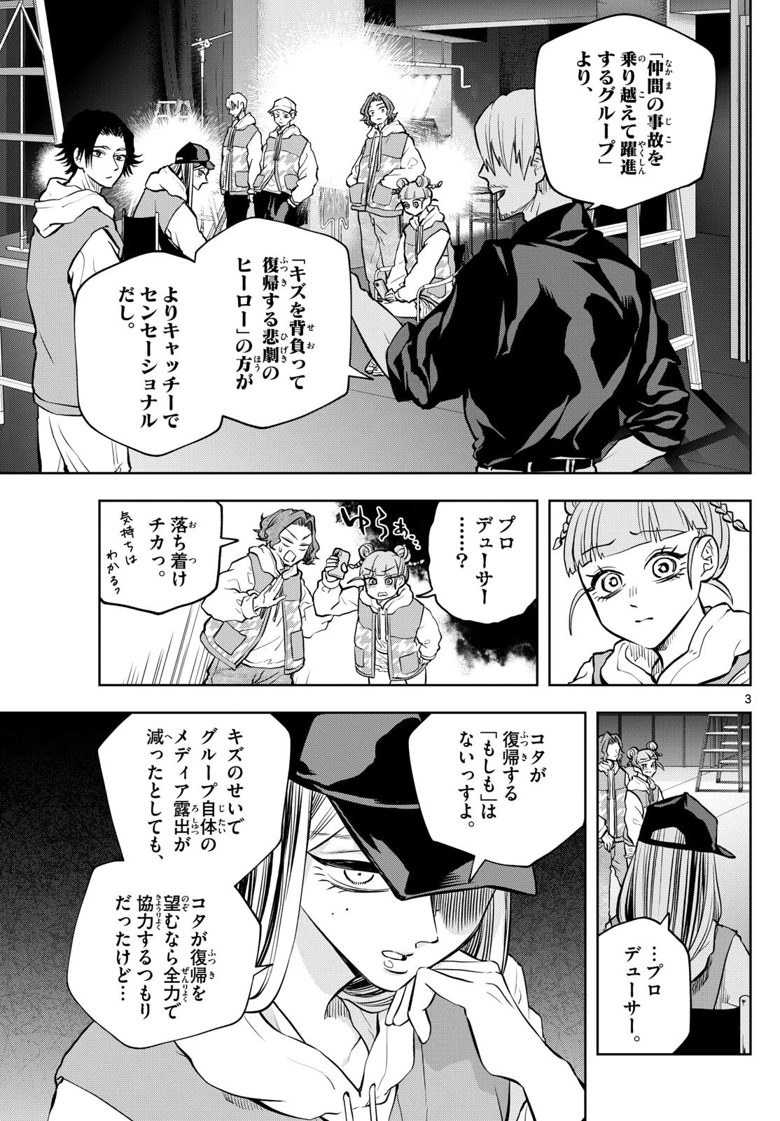 シテの花-能楽師・葉賀琥太朗の咲き方- 第4話 - 3