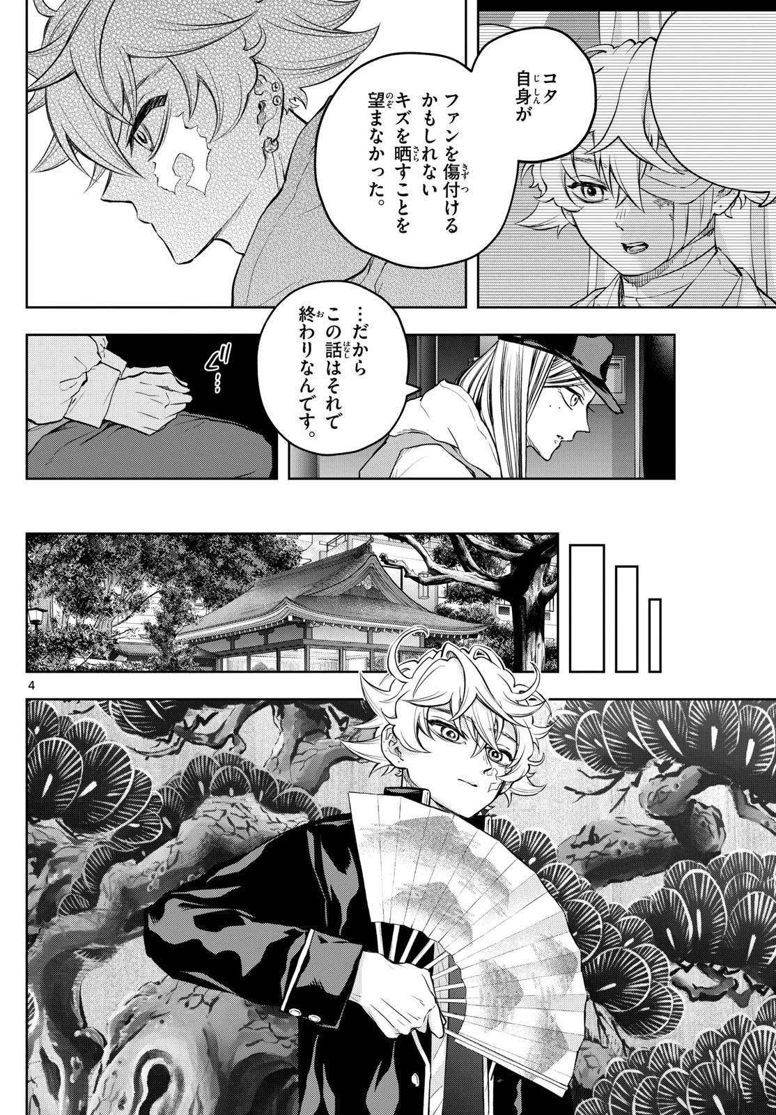 シテの花-能楽師・葉賀琥太朗の咲き方- 第4話 - 4