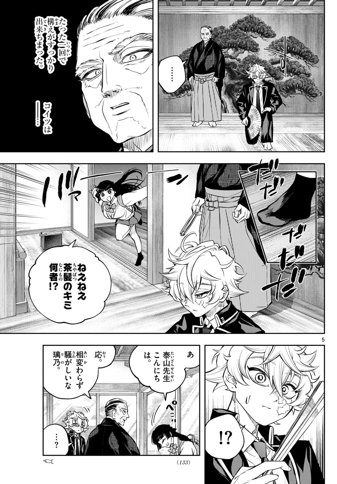 シテの花-能楽師・葉賀琥太朗の咲き方- 第4話 - 5