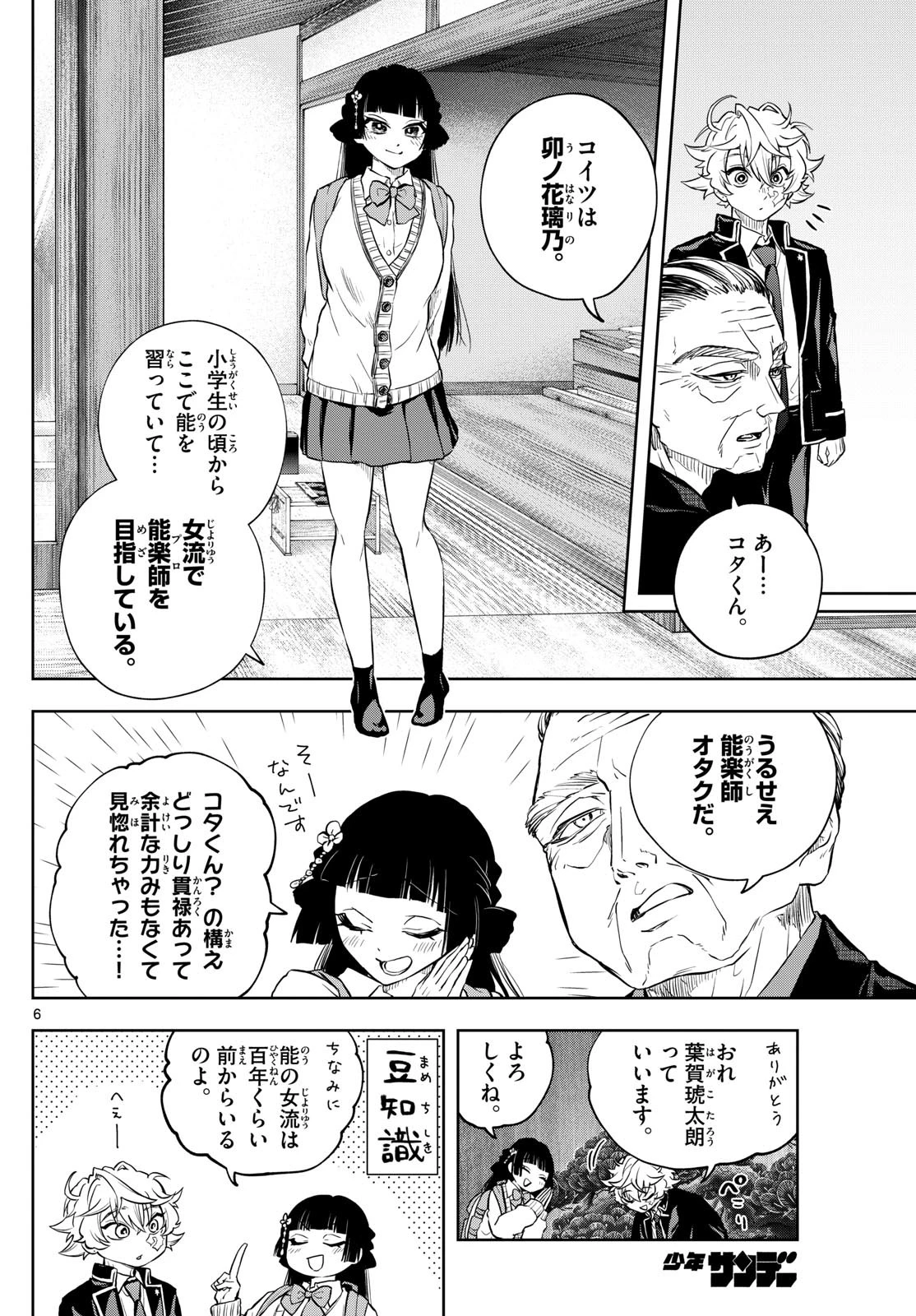 シテの花-能楽師・葉賀琥太朗の咲き方- 第4話 - 6