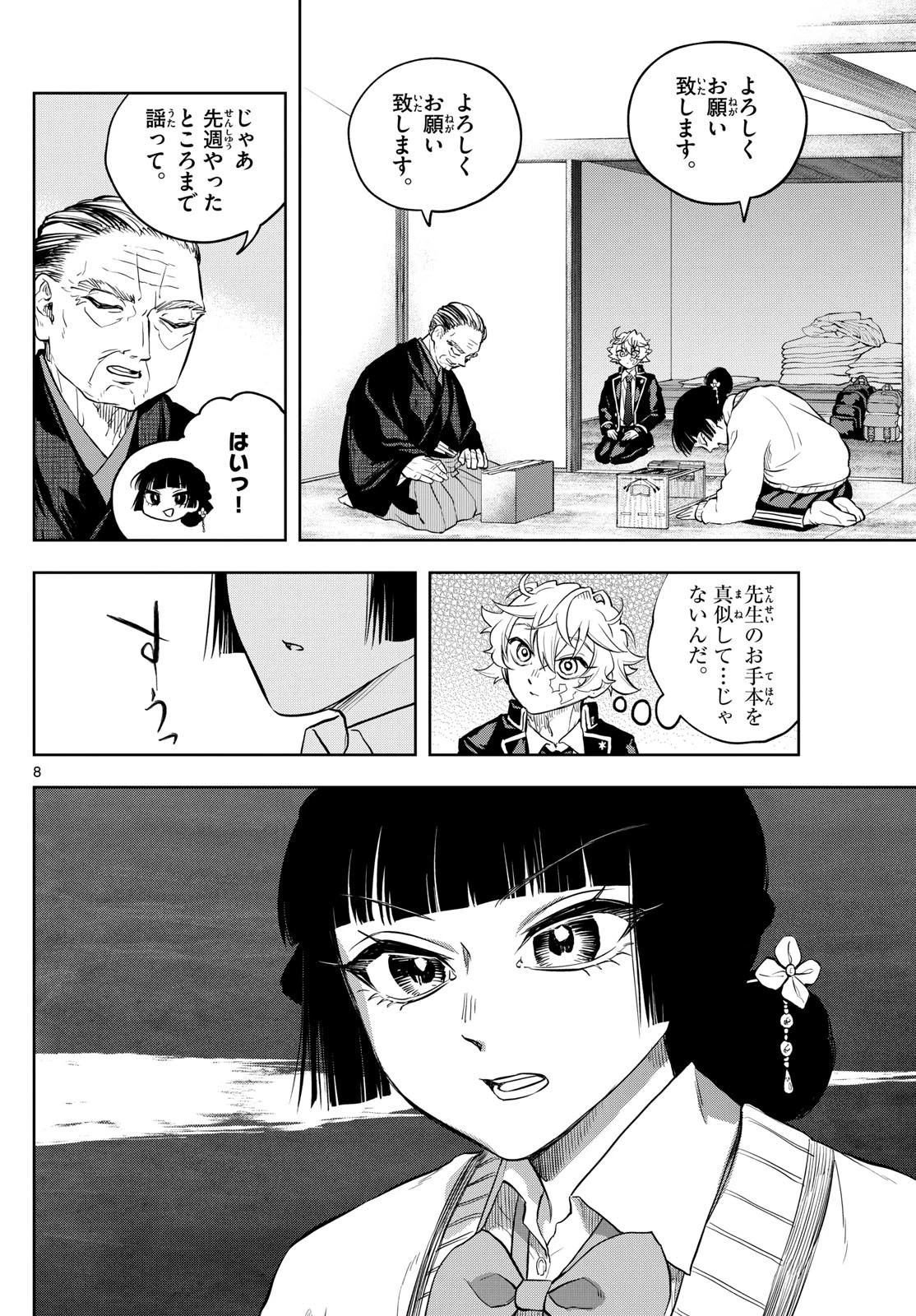 シテの花-能楽師・葉賀琥太朗の咲き方- 第4話 - 8