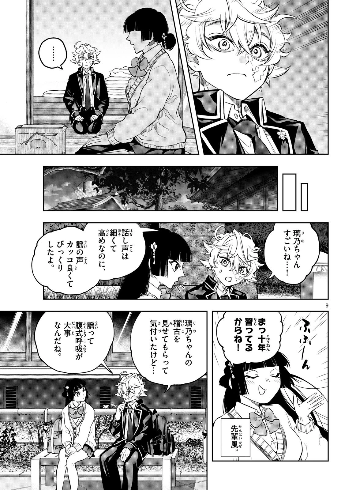 シテの花-能楽師・葉賀琥太朗の咲き方- 第4話 - 9