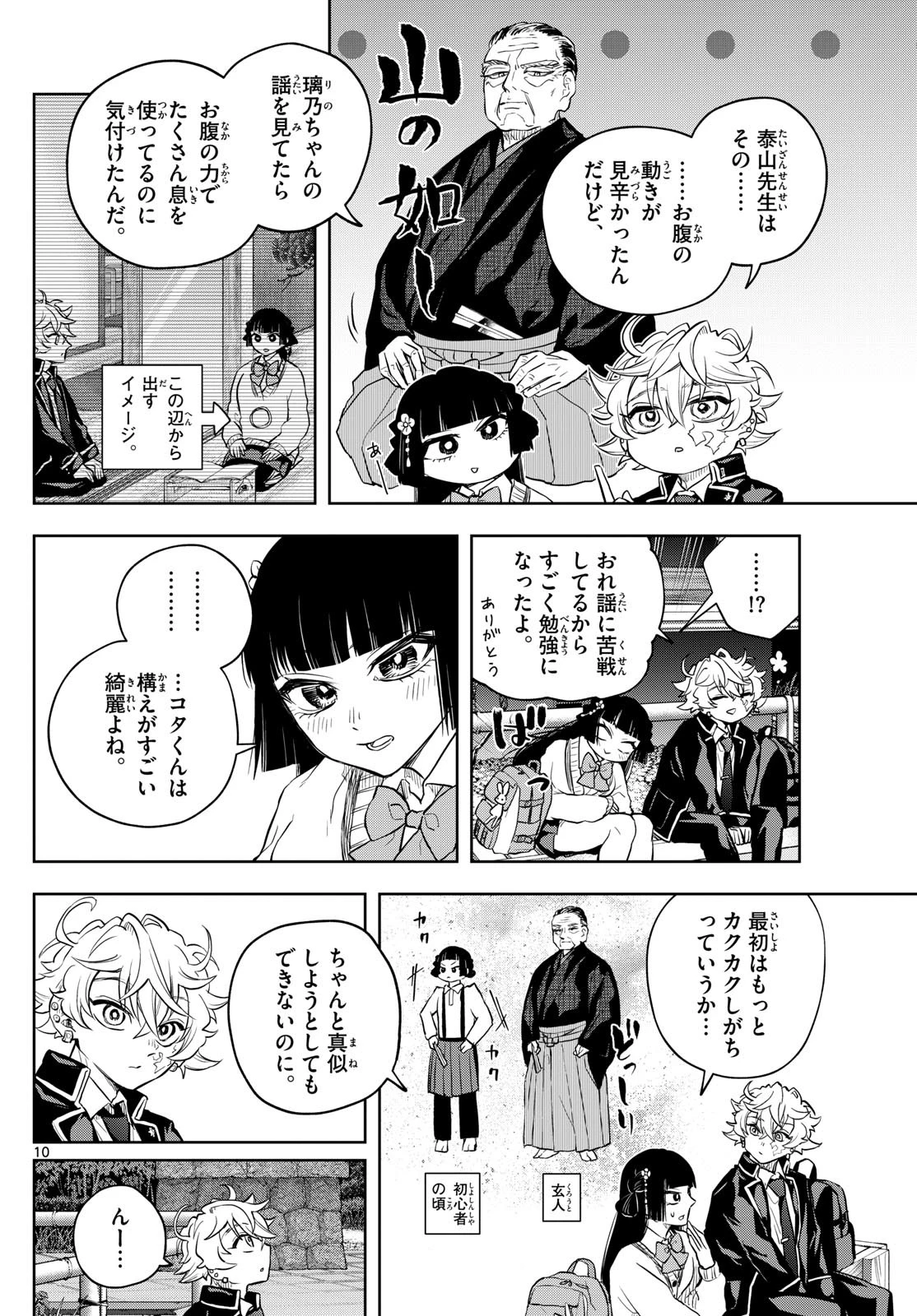 シテの花-能楽師・葉賀琥太朗の咲き方- 第4話 - 10