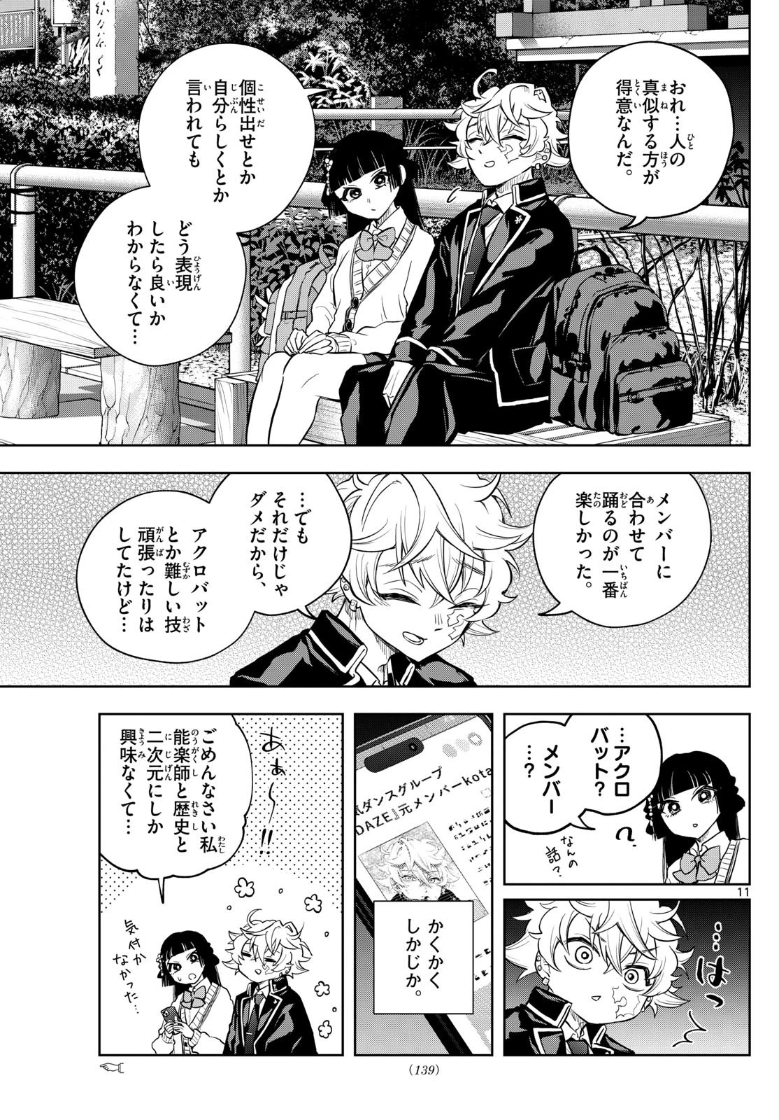 シテの花-能楽師・葉賀琥太朗の咲き方- 第4話 - 11