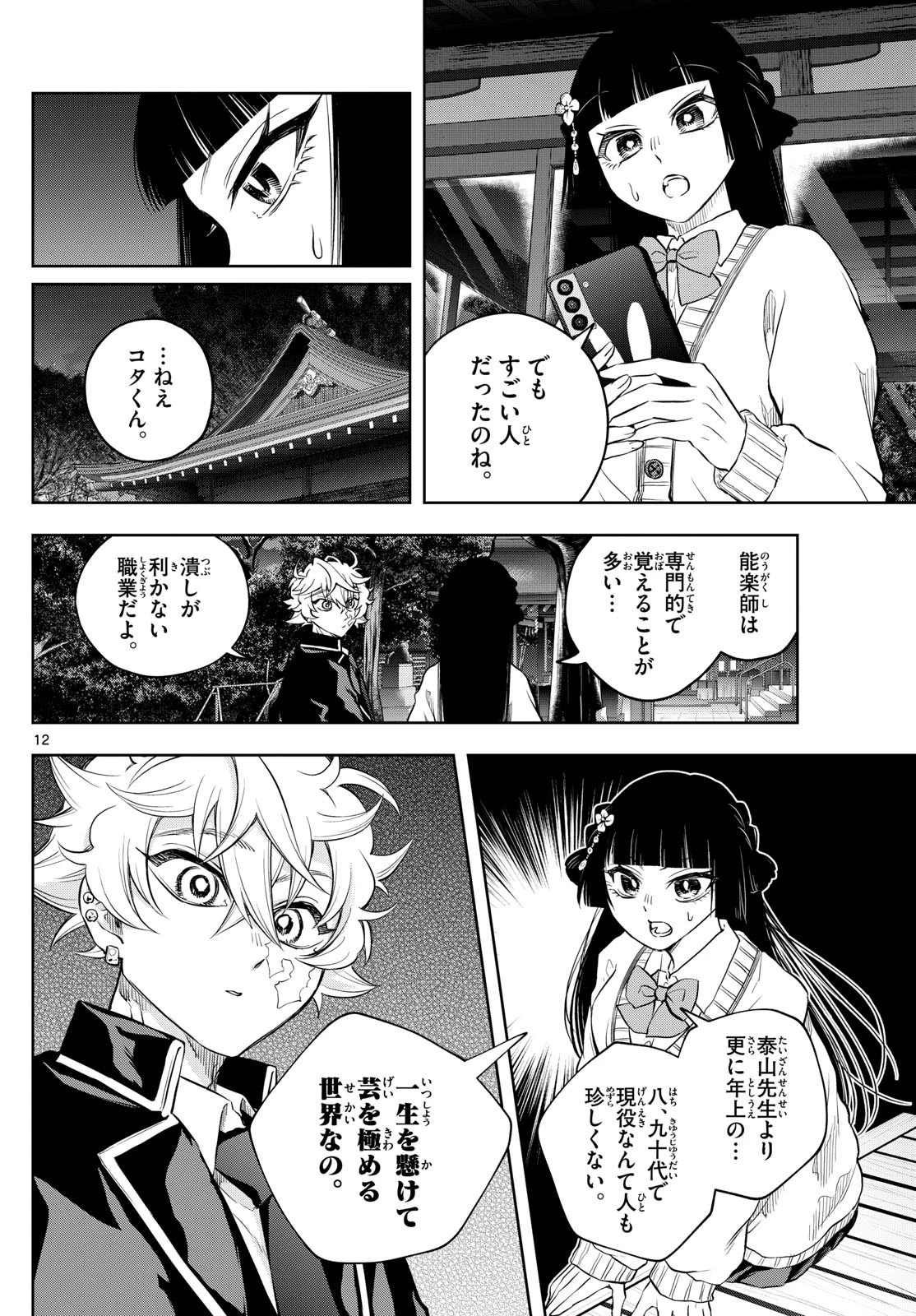 シテの花-能楽師・葉賀琥太朗の咲き方- 第4話 - 12