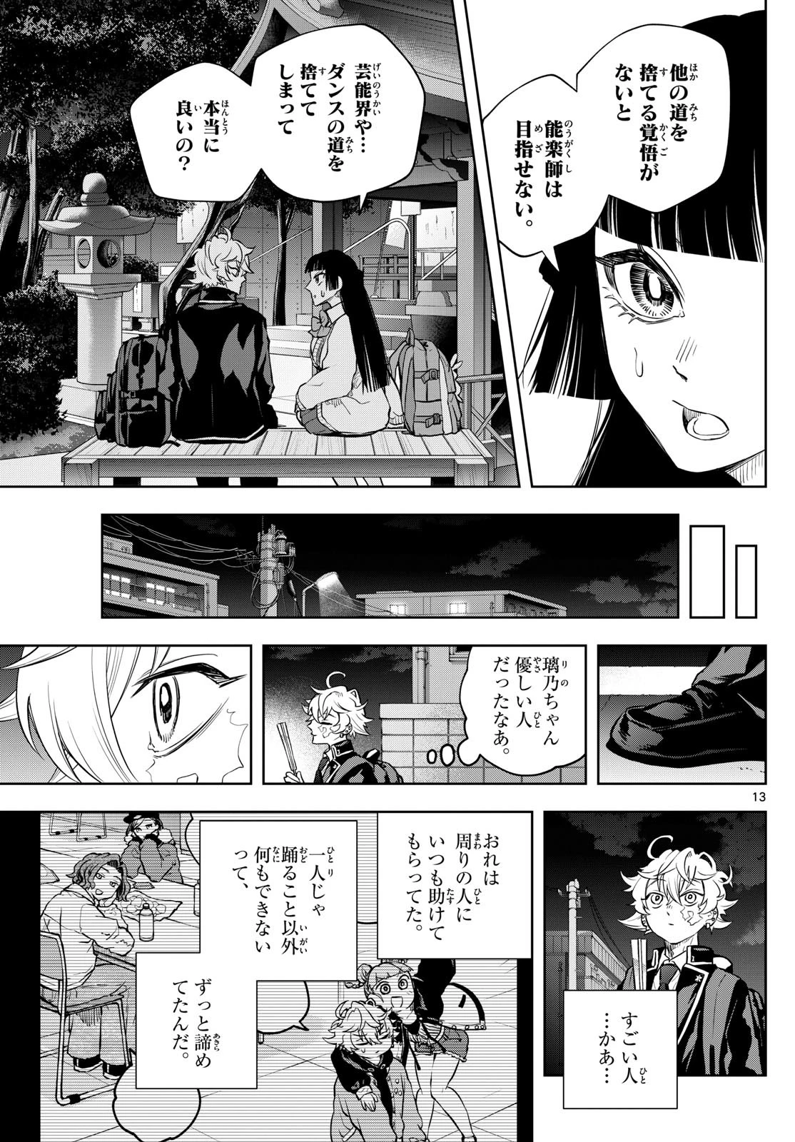 シテの花-能楽師・葉賀琥太朗の咲き方- 第4話 - 13