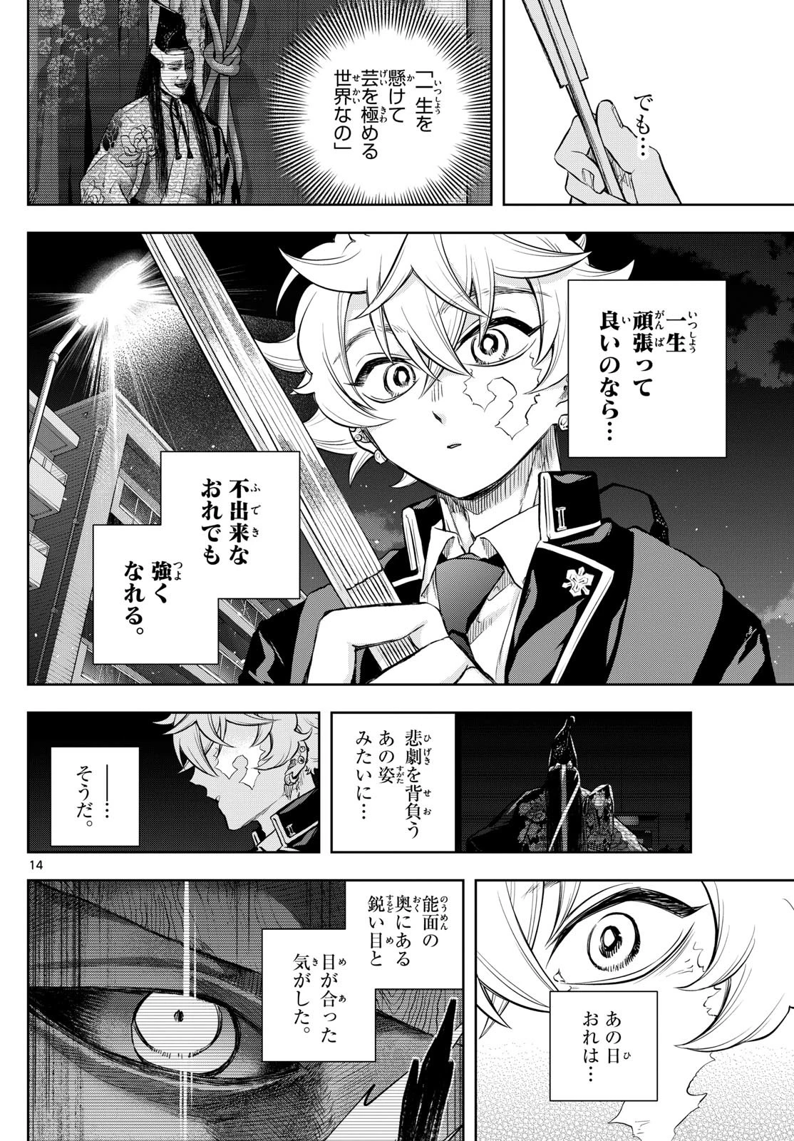 シテの花-能楽師・葉賀琥太朗の咲き方- 第4話 - 14