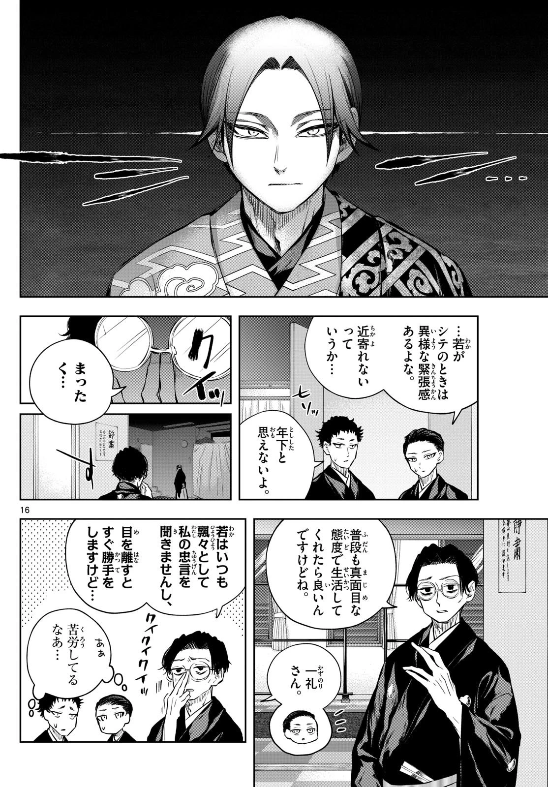 シテの花-能楽師・葉賀琥太朗の咲き方- 第4話 - 16