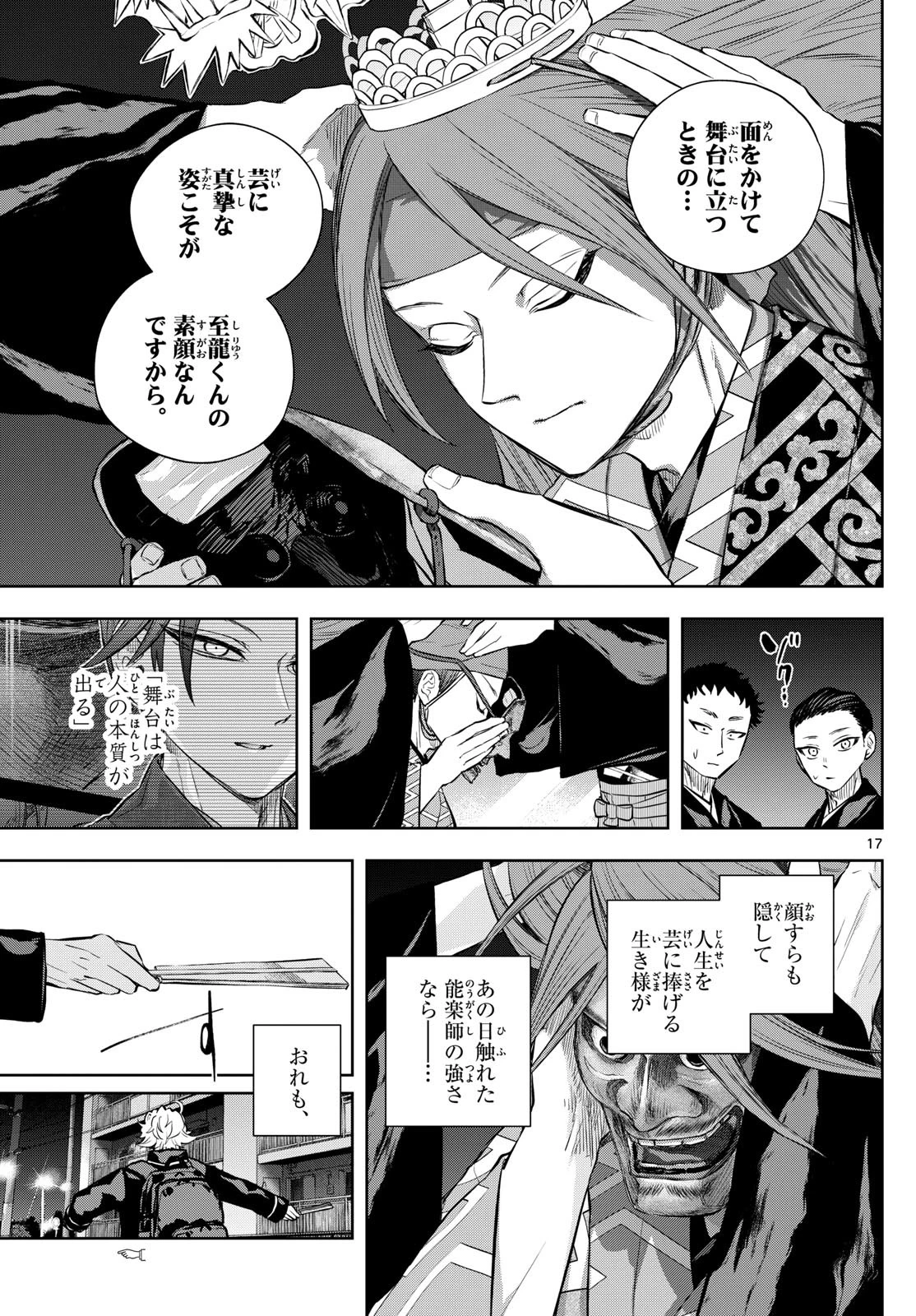 シテの花-能楽師・葉賀琥太朗の咲き方- 第4話 - 17