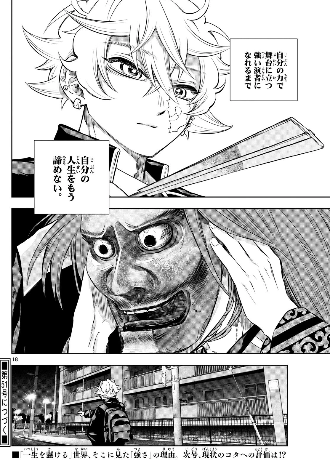 シテの花-能楽師・葉賀琥太朗の咲き方- 第4話 - 18