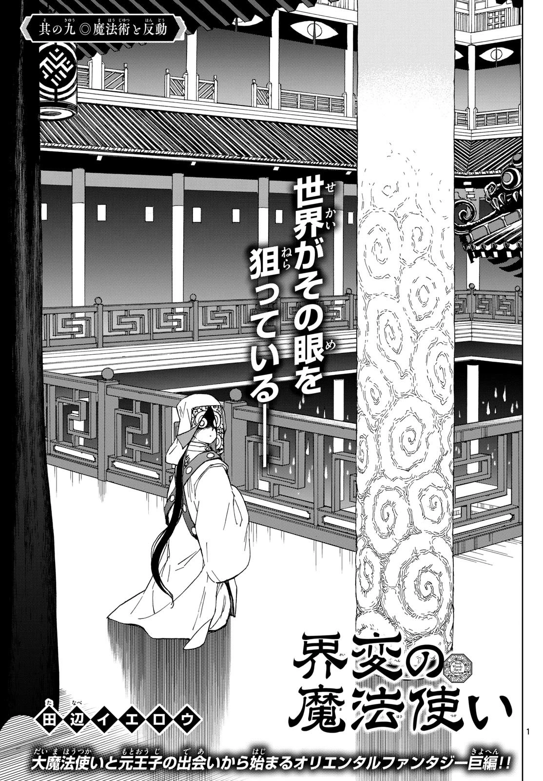 界変の魔法使い 第9話 - 1