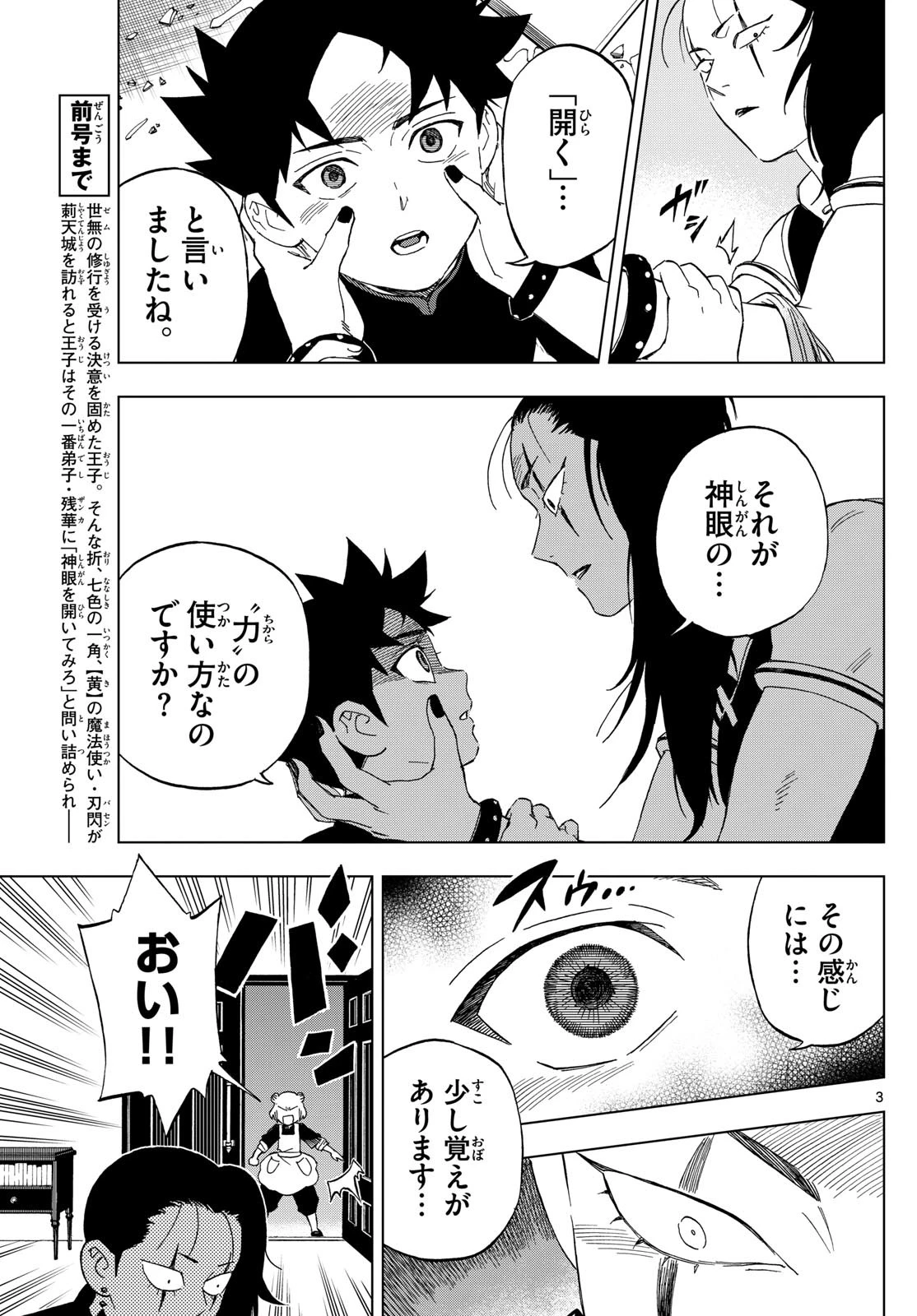 界変の魔法使い 第9話 - 3