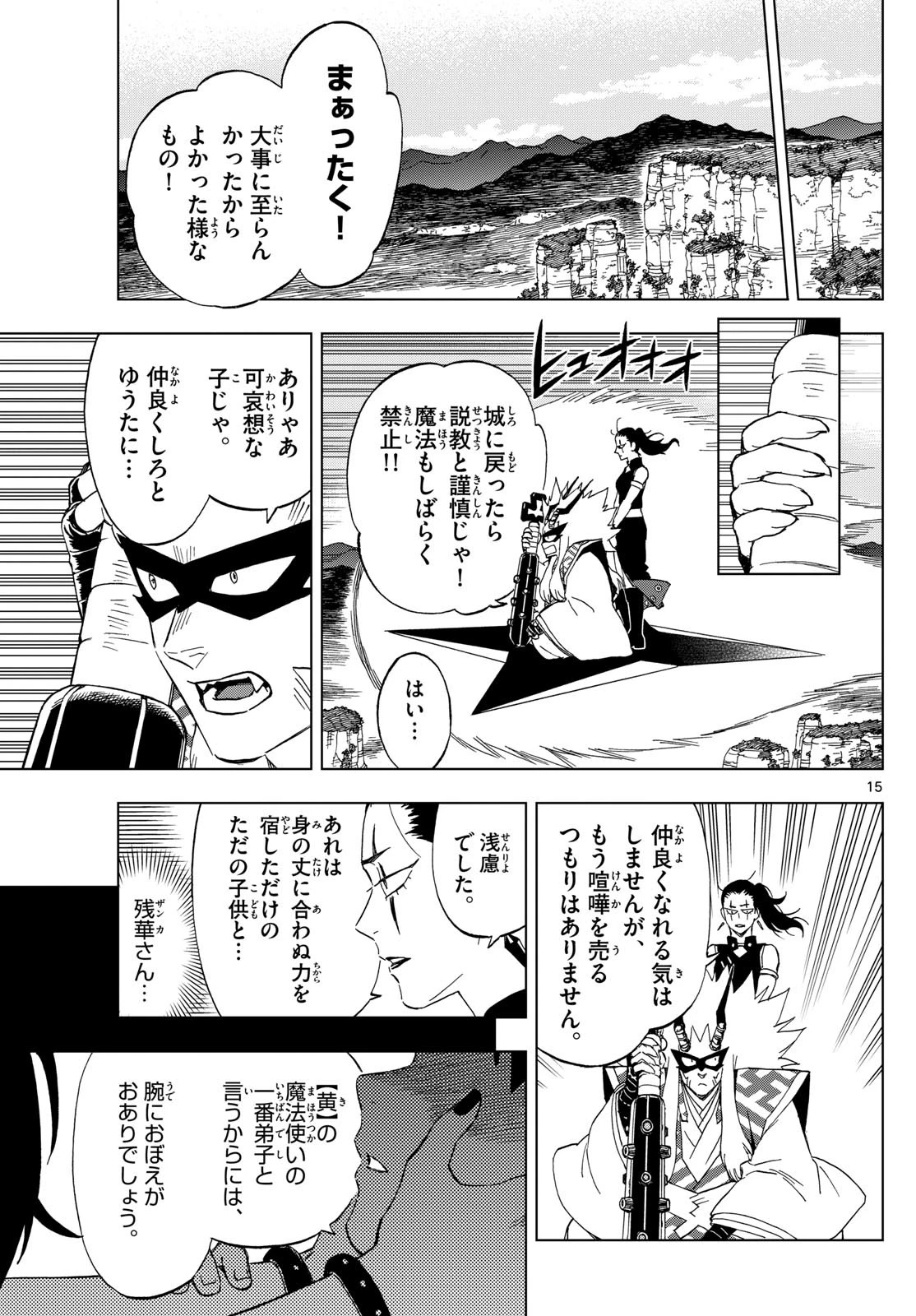 界変の魔法使い 第9話 - 15