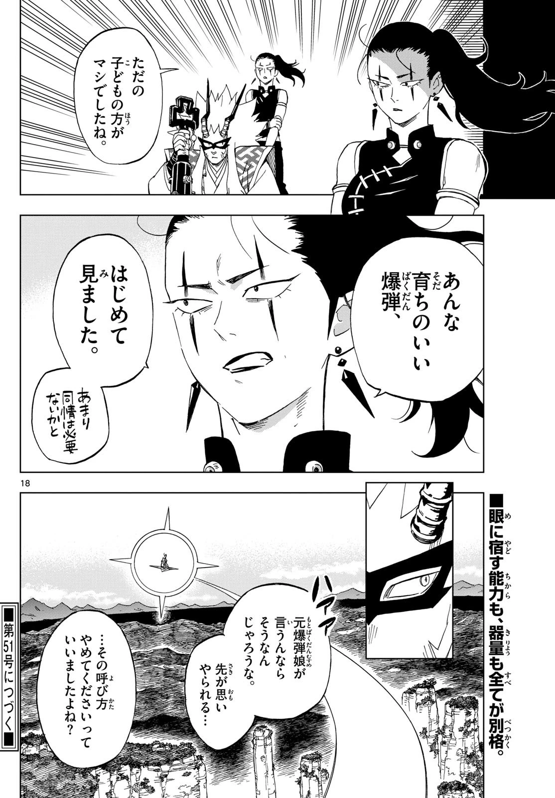 界変の魔法使い 第9話 - 18