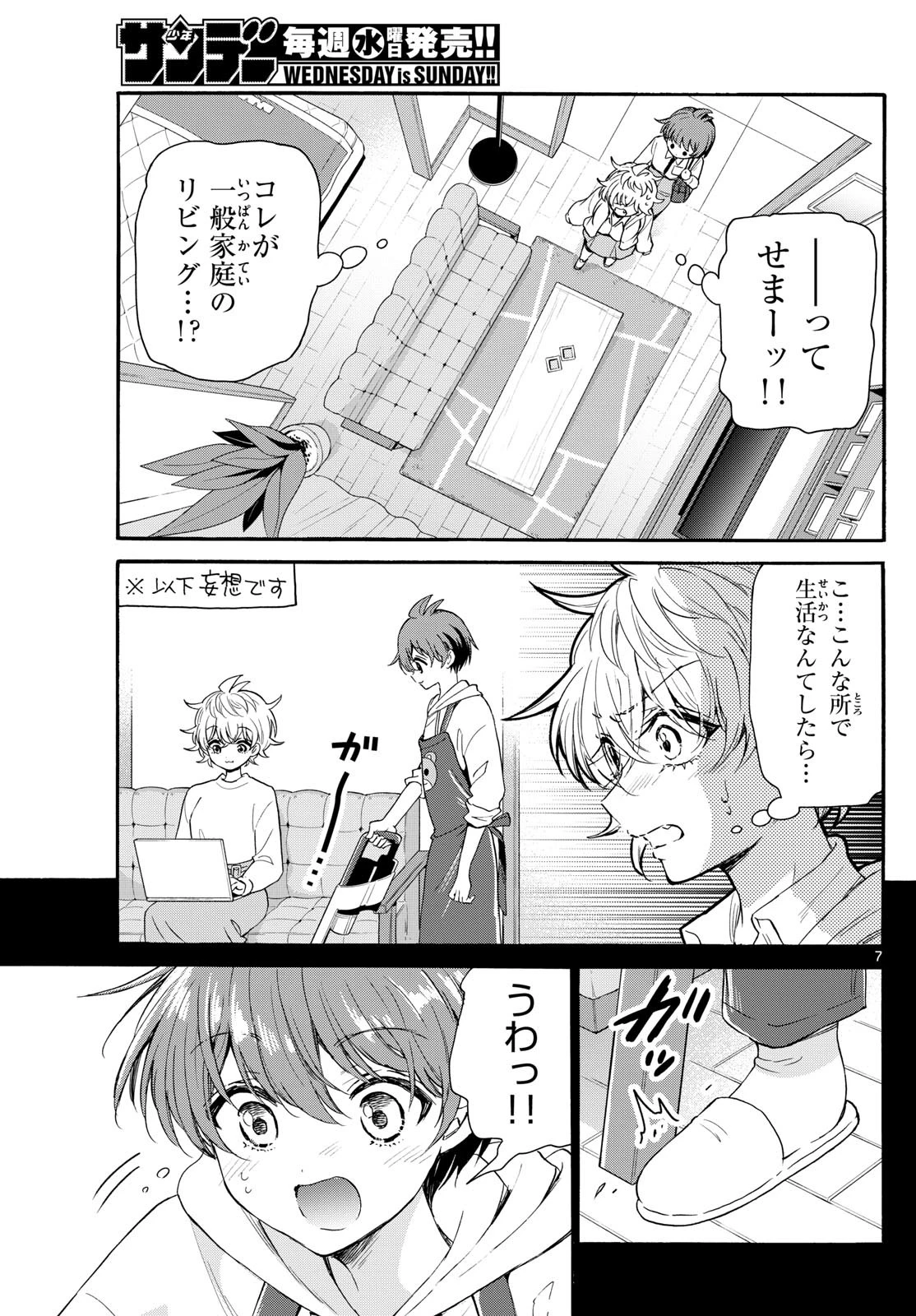 帝乃三姉妹は案外、チョロい。 第137話 - 7