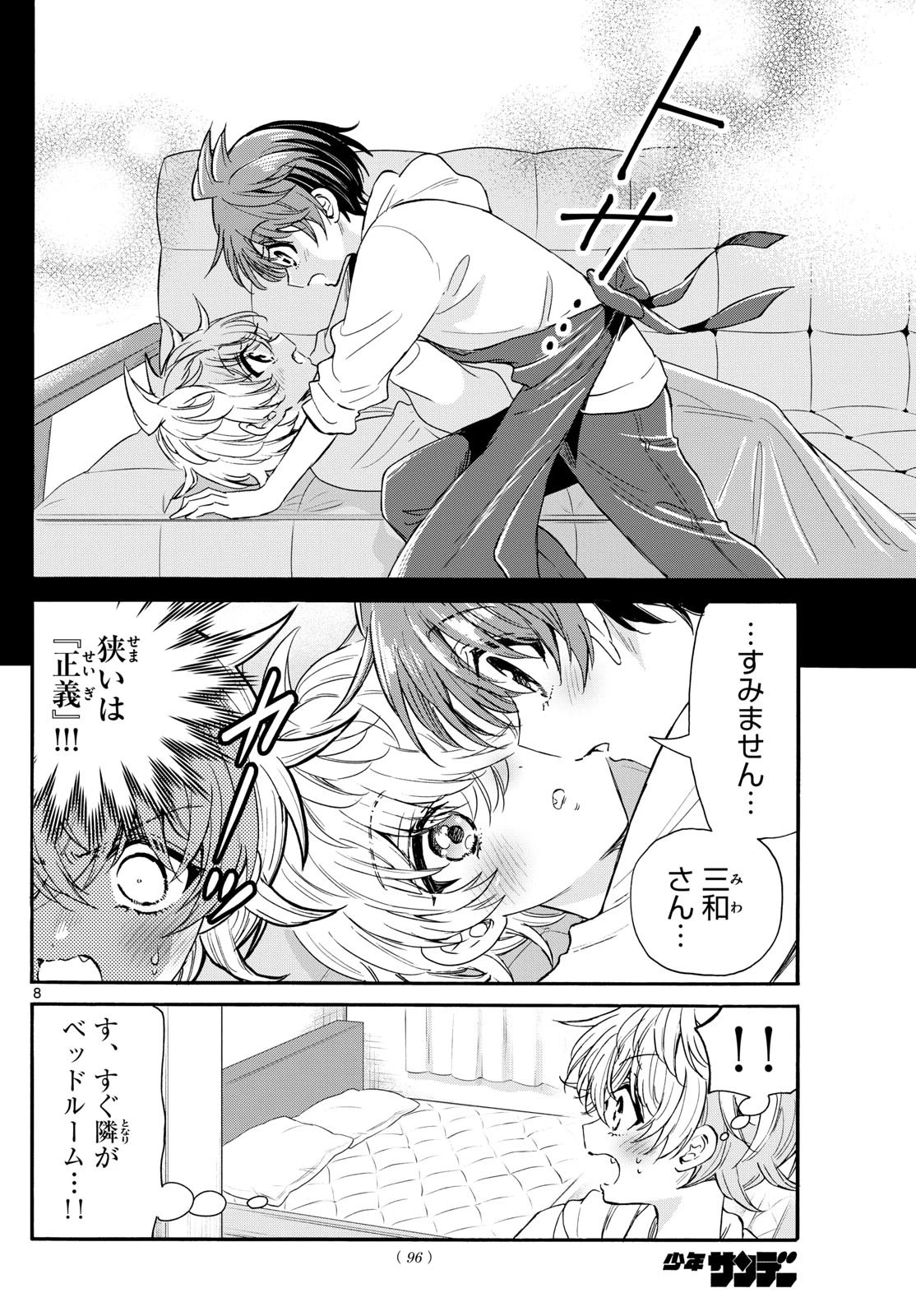 帝乃三姉妹は案外、チョロい。 第137話 - 8