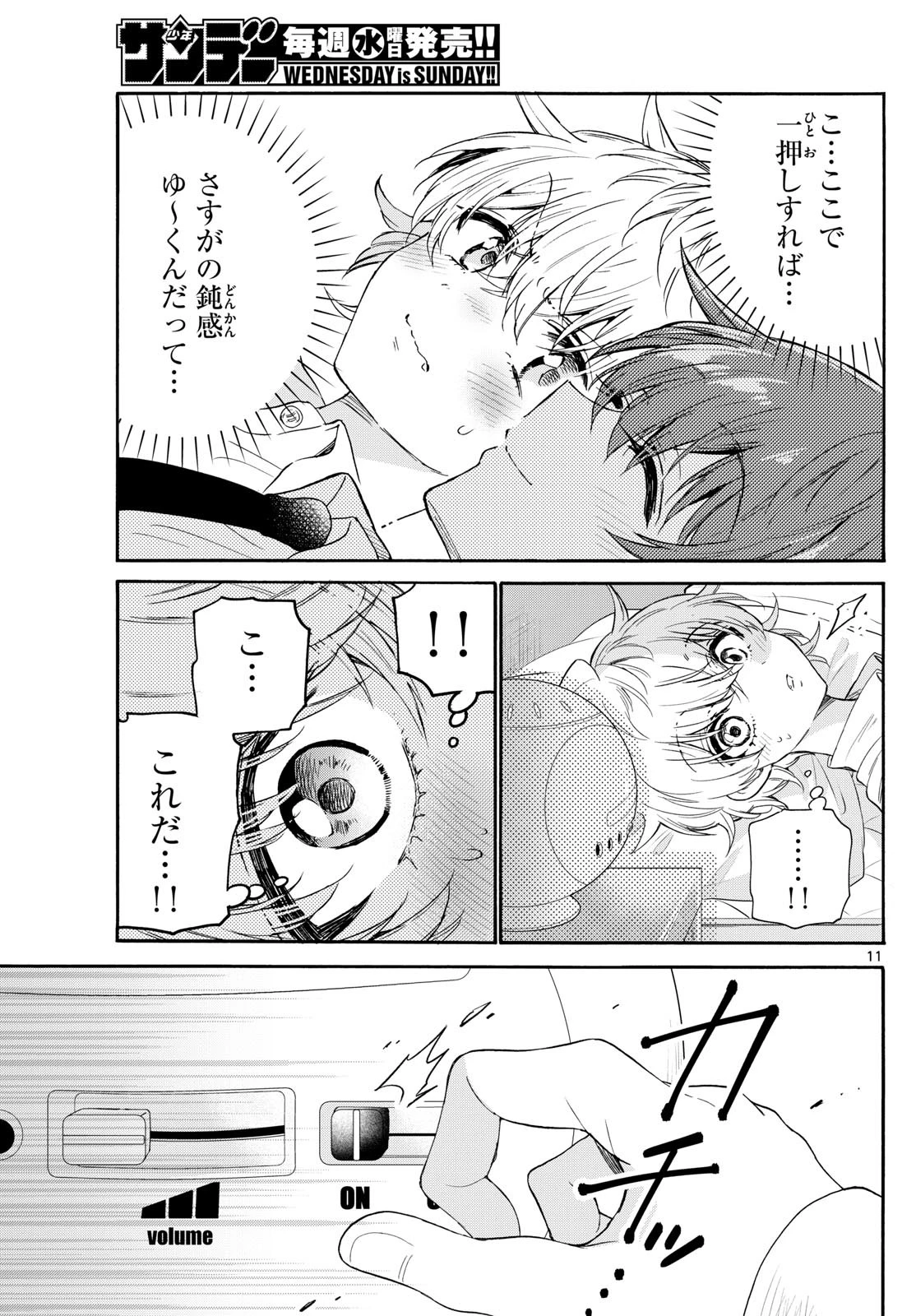 帝乃三姉妹は案外、チョロい。 第137話 - 11