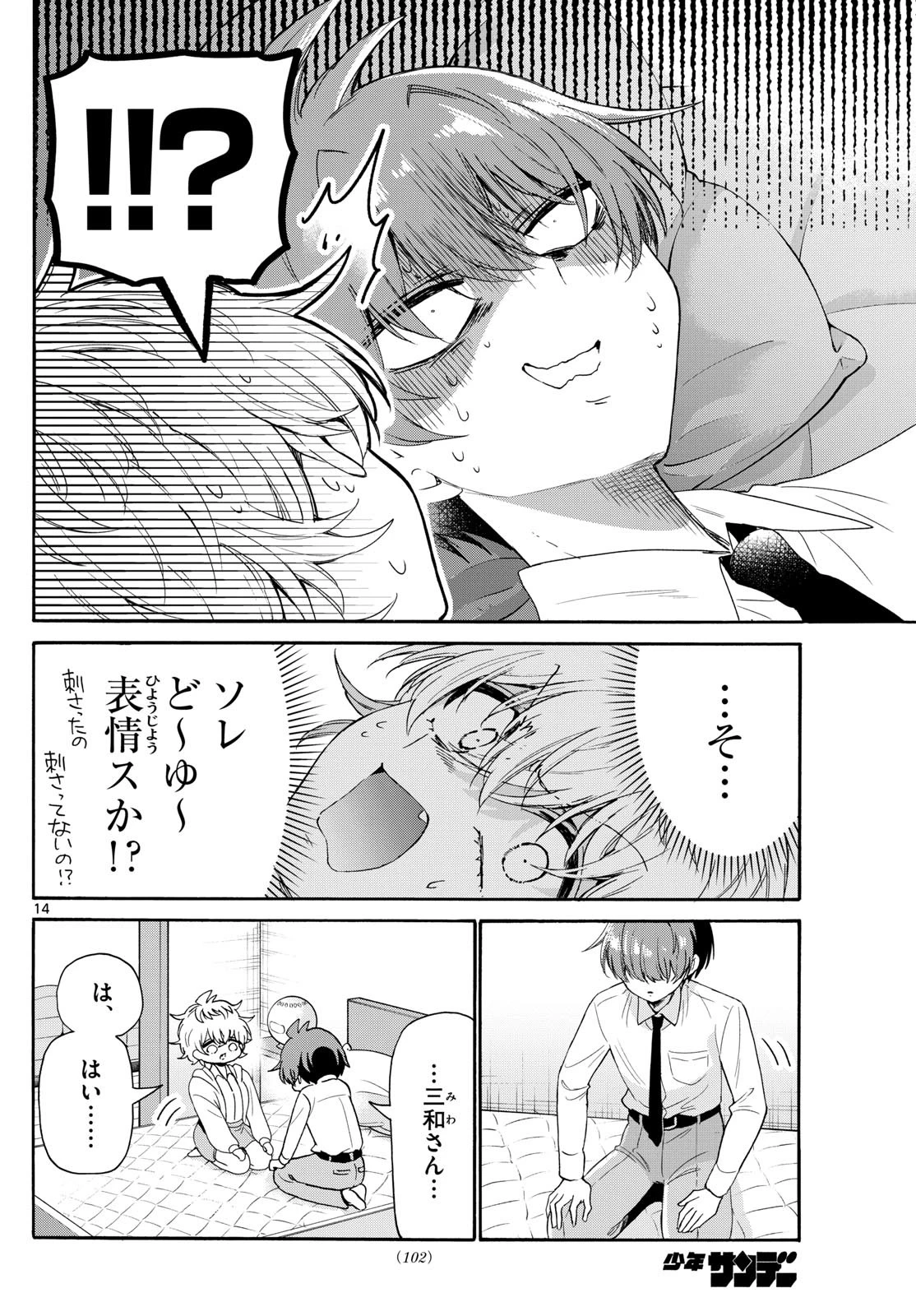 帝乃三姉妹は案外、チョロい。 第137話 - 14