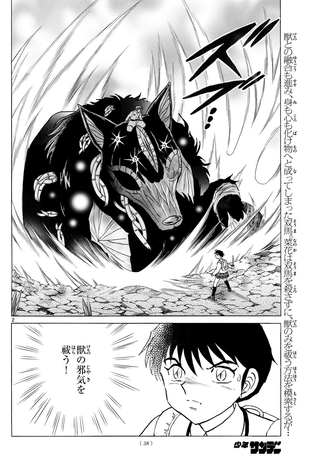 マオ 第251話 - 2